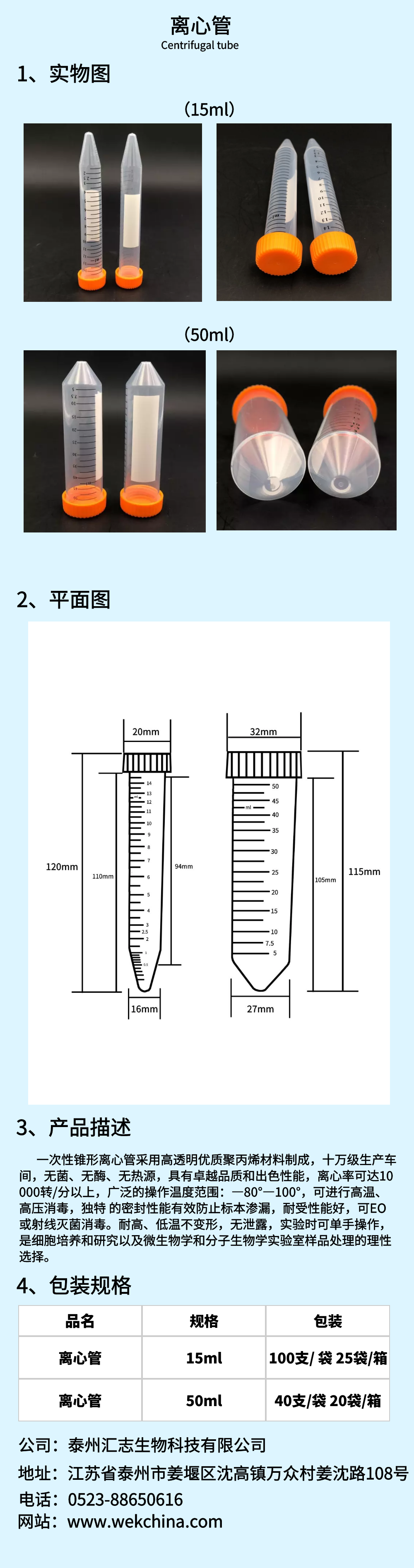 離心管彩頁(yè).png