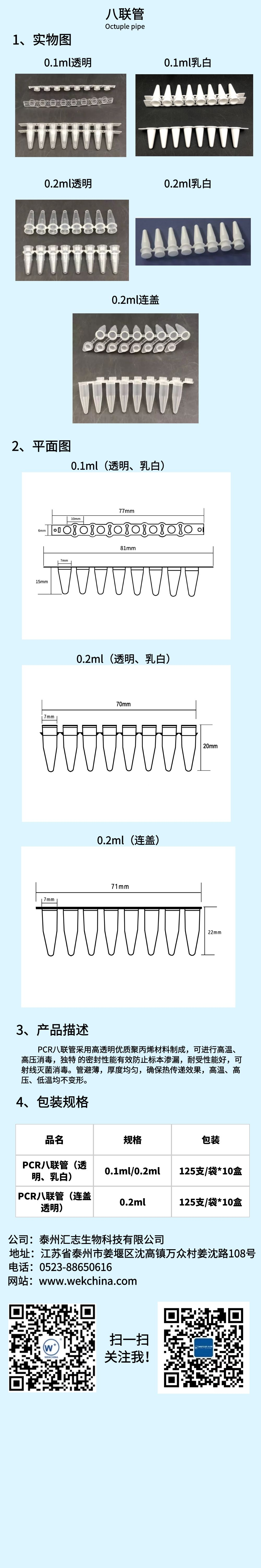 八聯(lián)管彩頁(yè).jpg