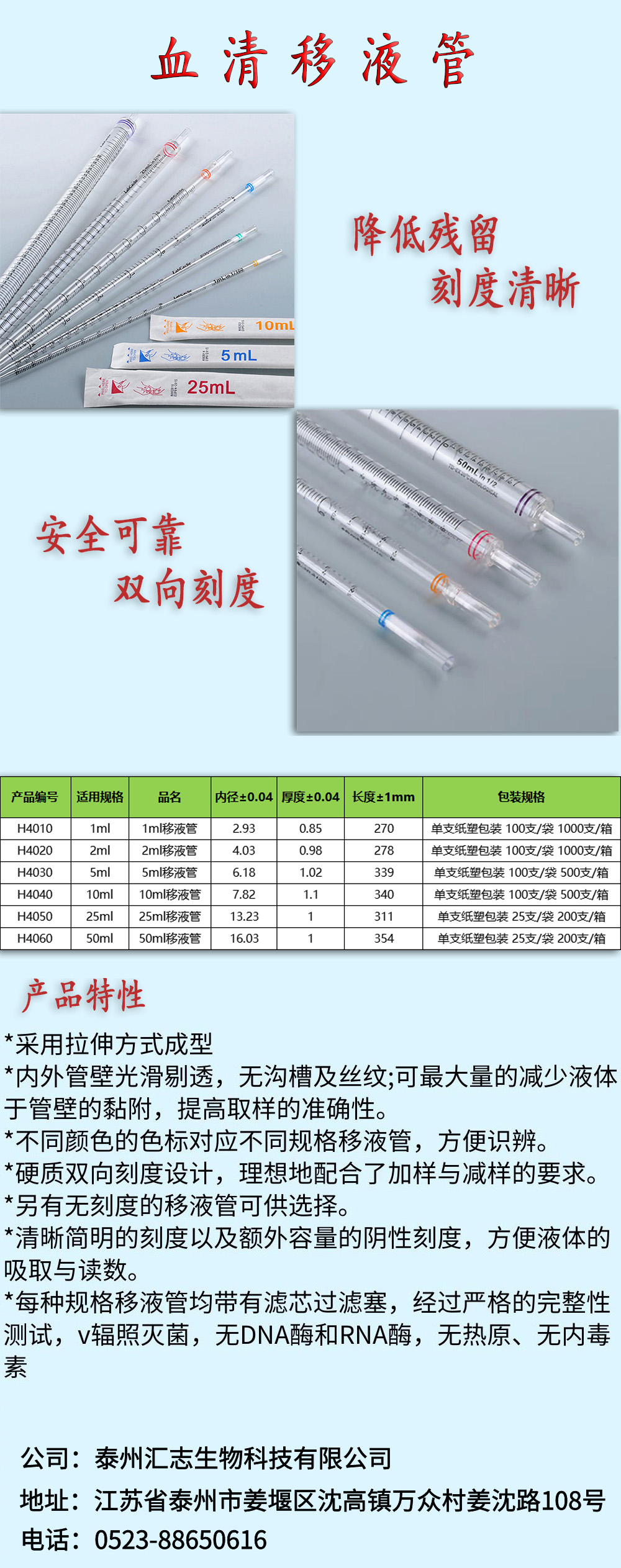 移液管彩頁(yè).jpg
