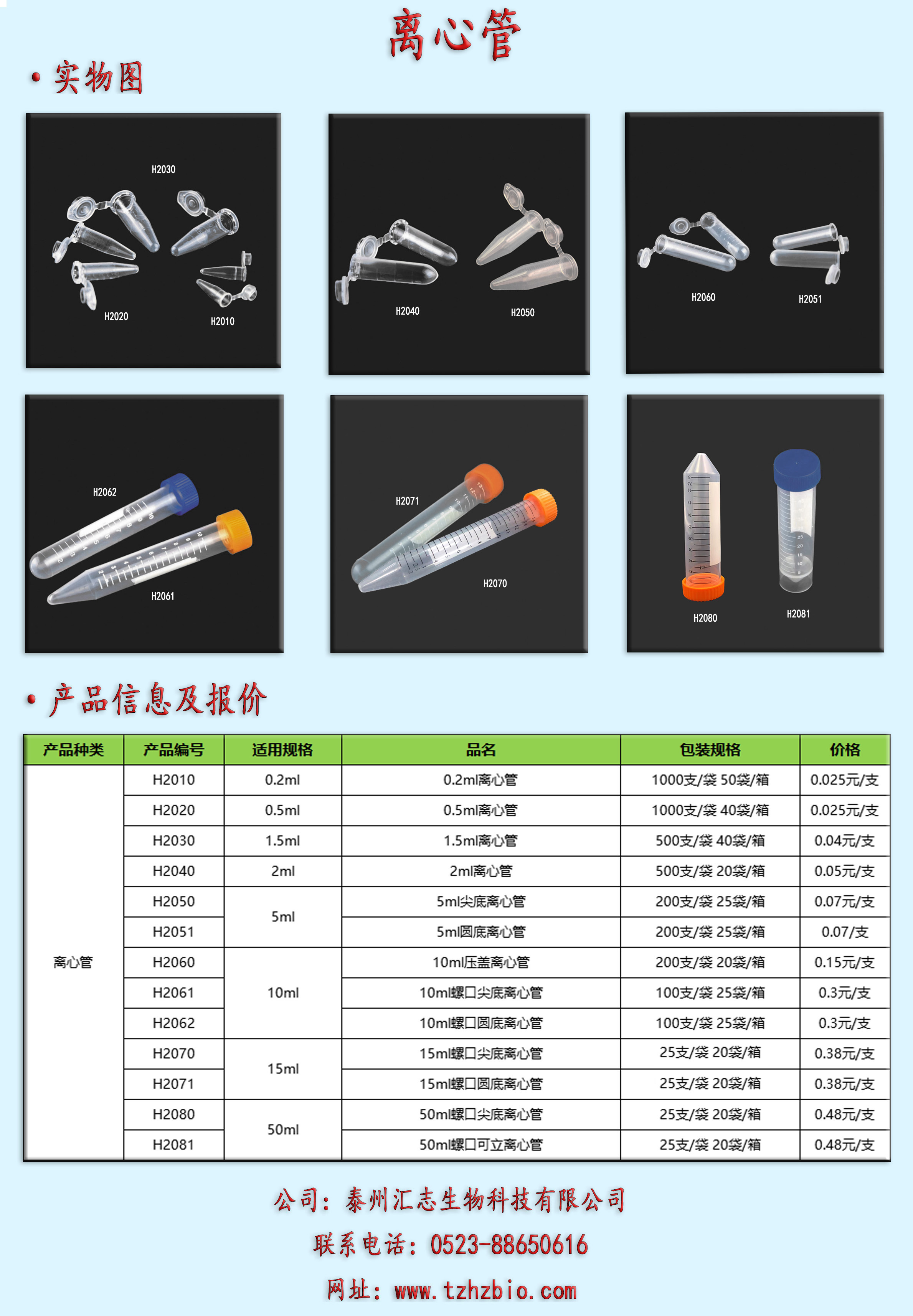 離心管報價(jià)圖.jpg